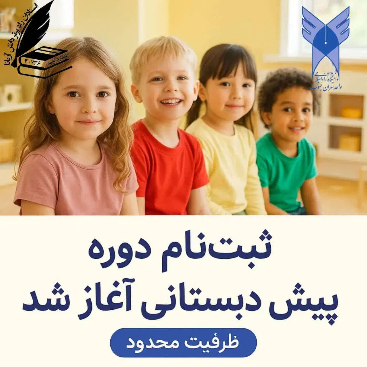 جذب مربی مهد و پیش اگه علاقمندی بیا اینجا|استخدام آموزشی|کرج, کوی مدرس|دیوار