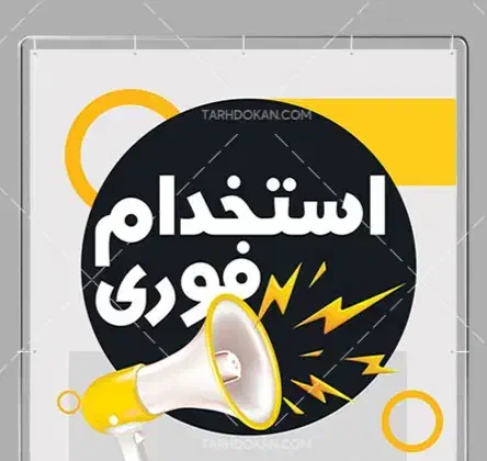 استخدام خانم جهت تبلیغات منطقه ای|استخدام بازاریابی و فروش|شیراز, پشم شیشه|دیوار