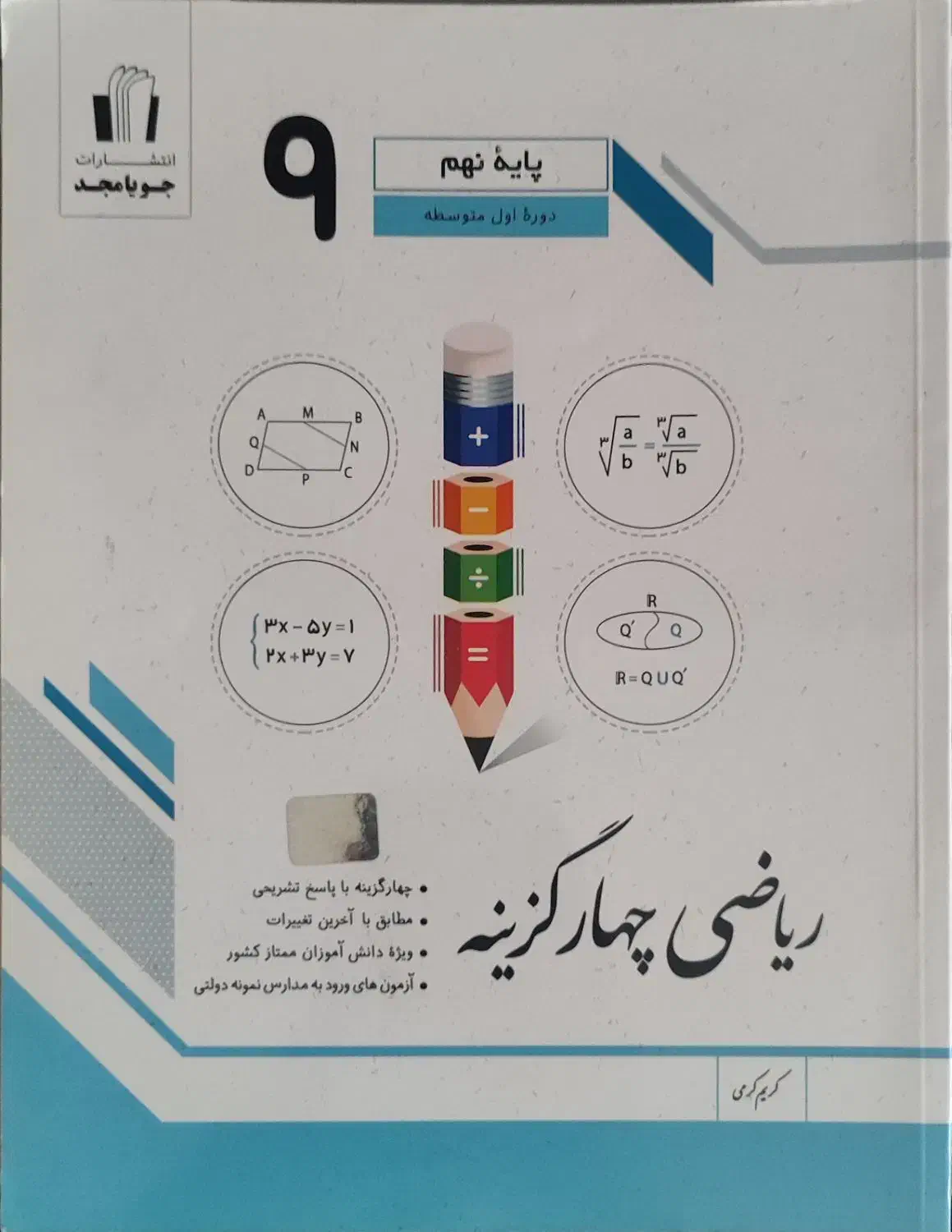 کتاب های تست نهم 40% زیر قیمت اصلی|کتاب و مجله آموزشی|مشهد, هفت تیر (حافظ)|دیوار