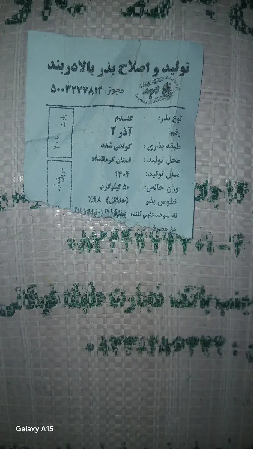 ۲۰۰کیلو گندم اصلاح شده اذر ۲|گل و گیاه طبیعی|کلیائی, |دیوار