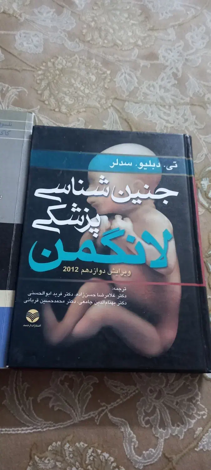 دوعدد کتاب پزشکی|کتاب و مجله آموزشی|مشهد, فاطمیه|دیوار