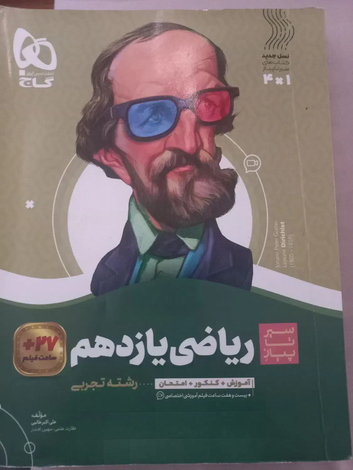 کتاب های کنکور تجربی|کتاب و مجله آموزشی|رشت, منظریه|دیوار