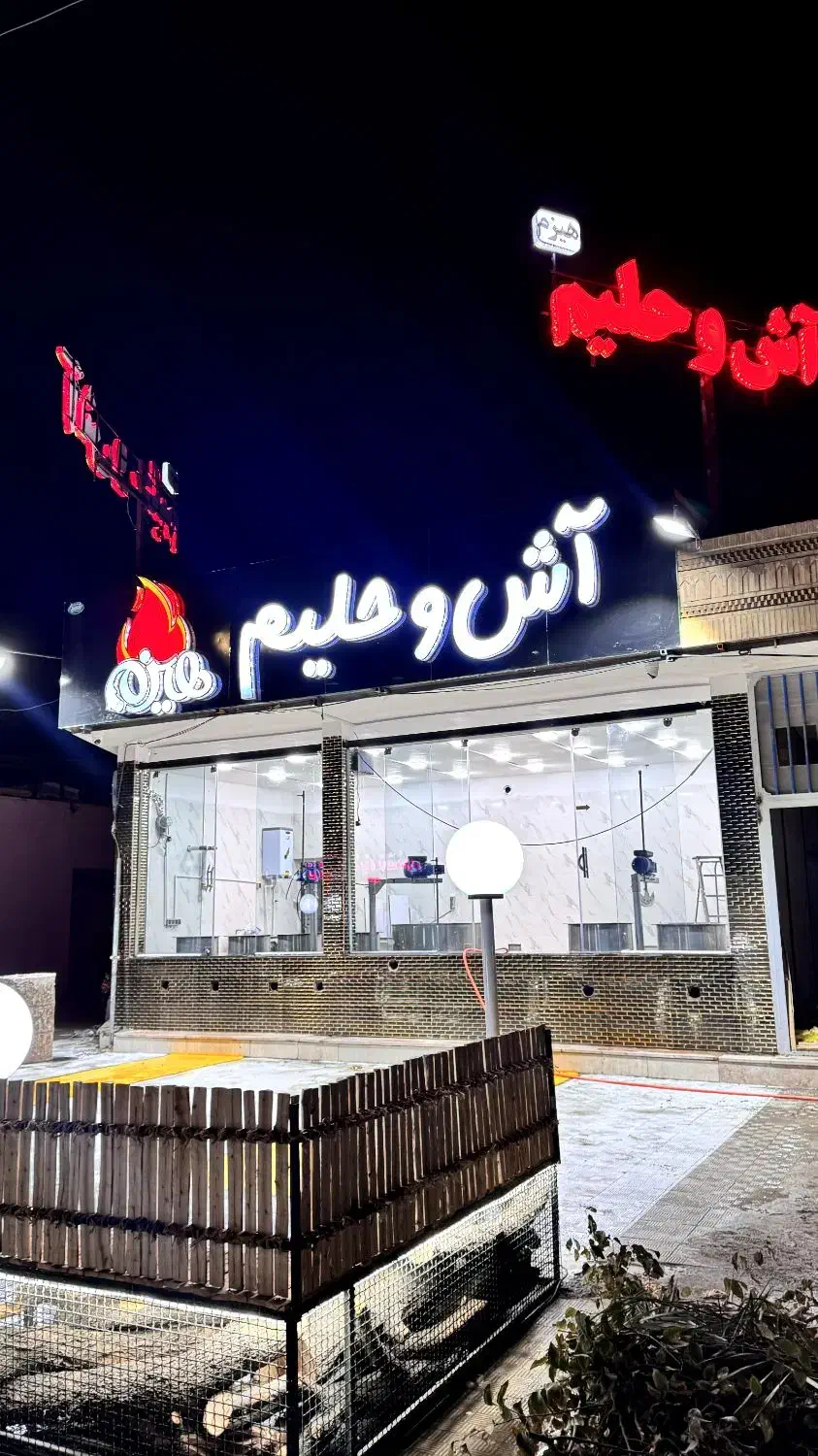 کار در اش حلیمی|استخدام خدمات فروشگاه و رستوران|سیرجان, |دیوار