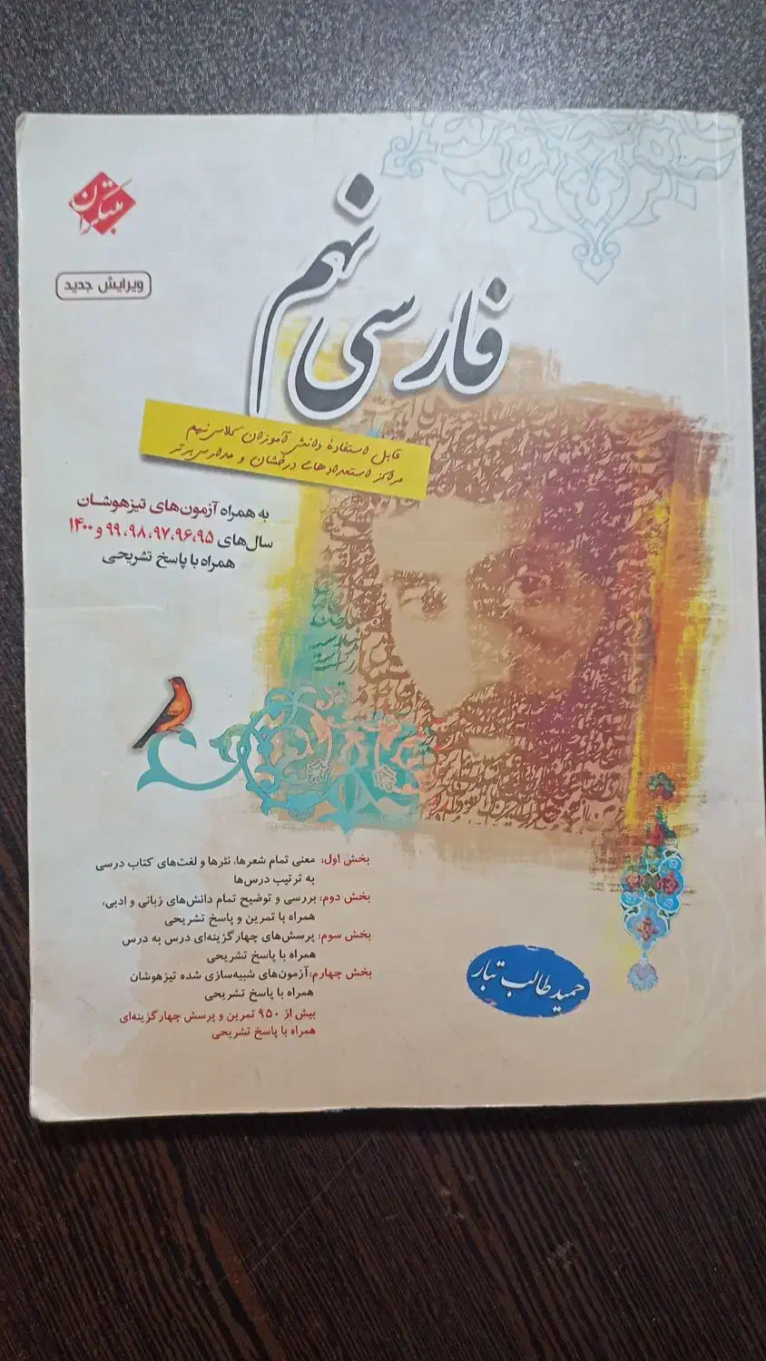 فارسی نهم|کتاب و مجله آموزشی|شیراز, شهرک مهدیه|دیوار