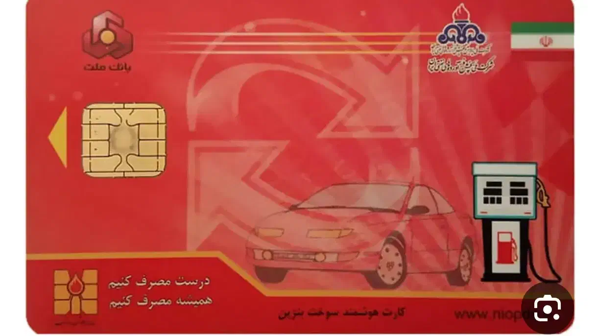 کارت سوخت ام گمشده|اشیا|رباط‌کریم, رباط‌کریم|دیوار