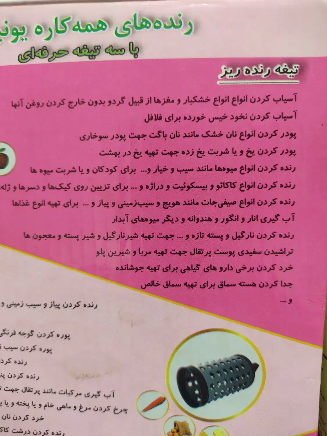 رنده دستی یونیبرت|خردکن، آسیاب، غذاساز|تهران, هفت چنار|دیوار