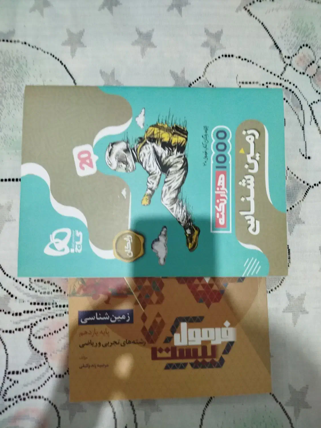 کتاب درسی|کتاب و مجله آموزشی|شیراز, شهدای شهرک سعدی|دیوار