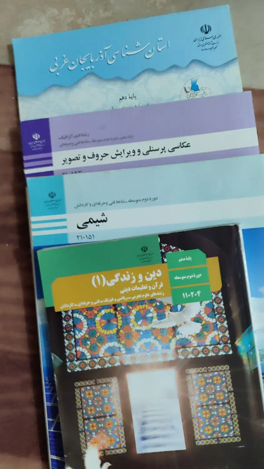 کتابهای درسی دوم متوسطه|کتاب و مجله آموزشی|میاندوآب, |دیوار