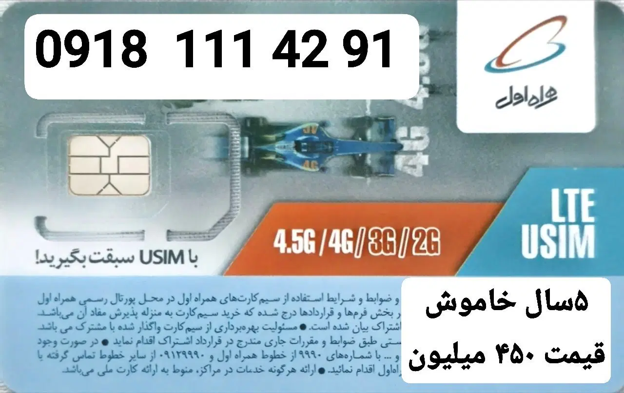 09181114291|سیم‌کارت|همدان, |دیوار
