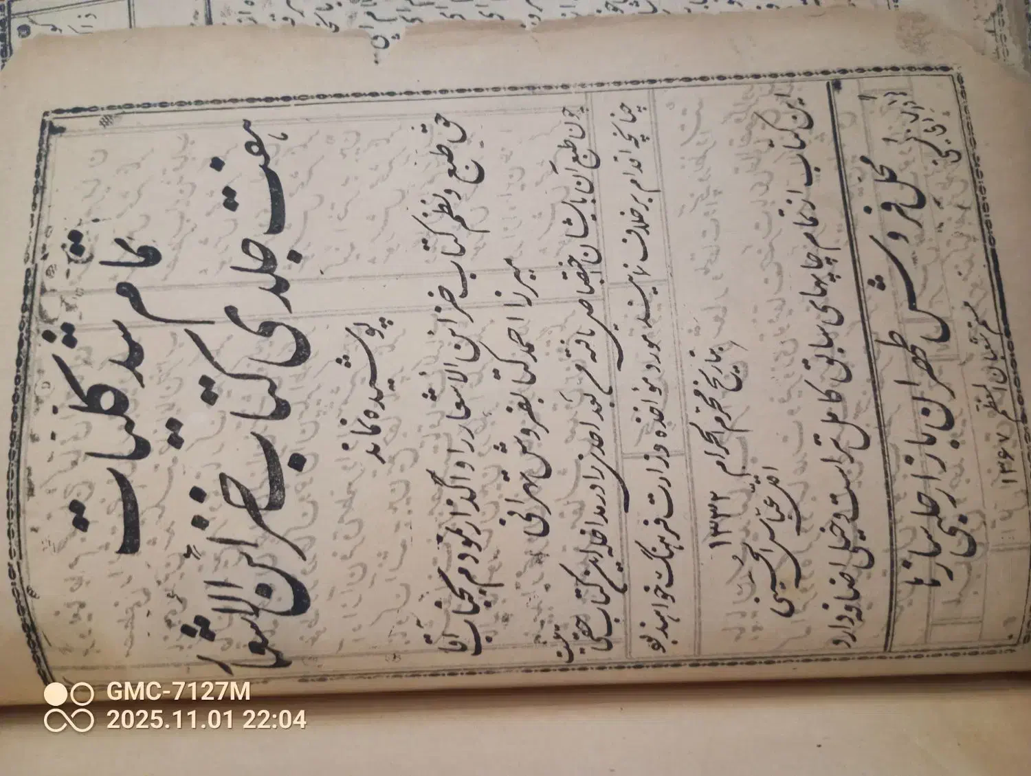 نسخه قدیمی کتاب هفت جلدی دیوان خزائن الاشعار جوهری|کتاب و مجله تاریخی|تهران, نصرت|دیوار