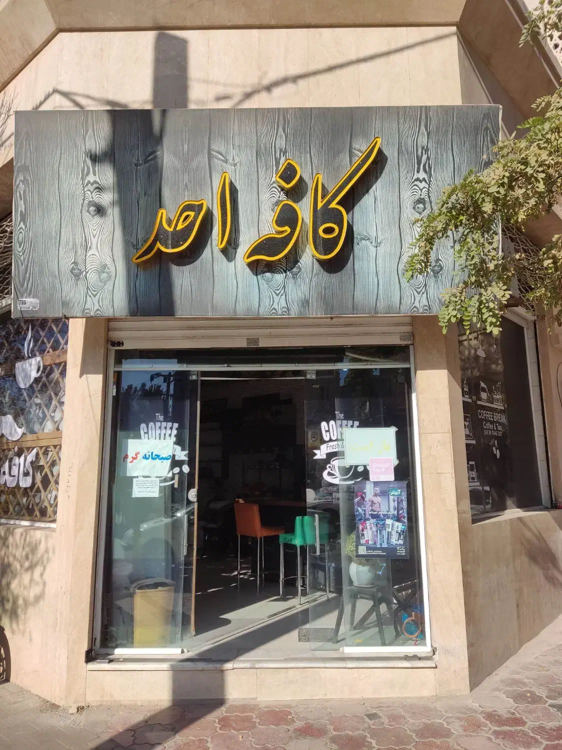 استخدام نیروی کار برای کافه احد|استخدام خدمات فروشگاه و رستوران|نیشابور, شهرک بهداری|دیوار