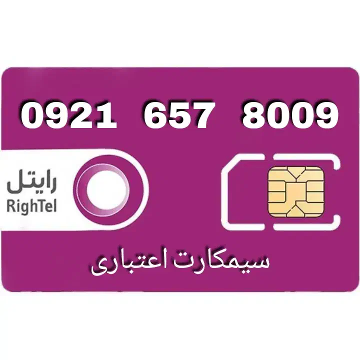 0921.657.8900|سیم‌کارت|تهران, خانی‌آباد|دیوار