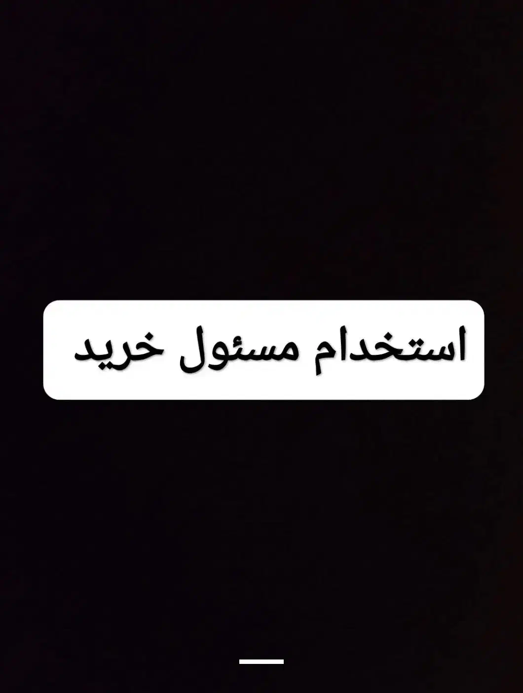 استخدام سرپیک - مسئول خرید|استخدام خدمات فروشگاه و رستوران|قم, بلوار امین و ساحلی|دیوار