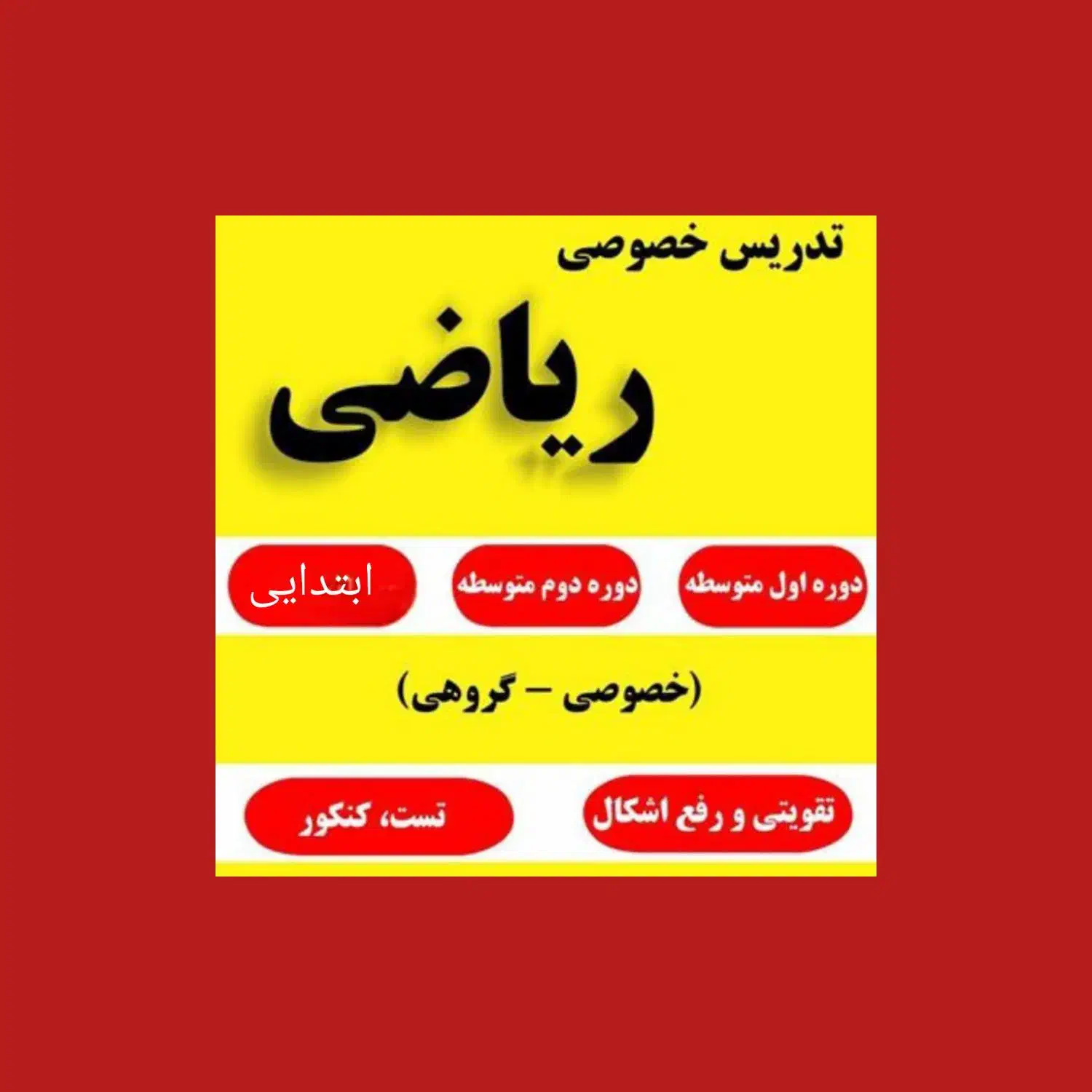 تدریس خصوصی ریاضی|خدمات آموزشی|شاهینشهر, فردوسی|دیوار