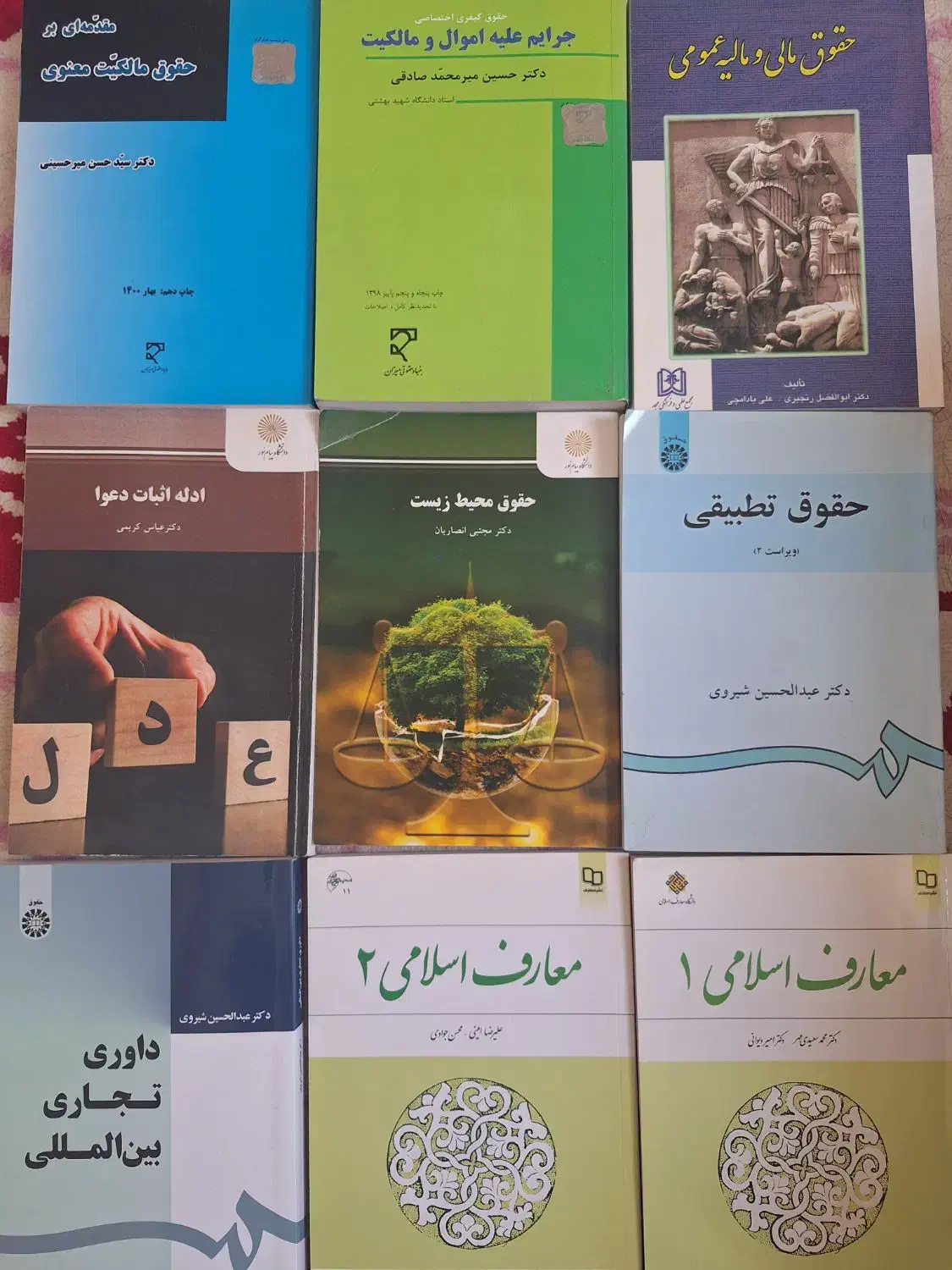 فروش کتب نفیس کارشناسی حقوق با نازل ترین قیمت|کتاب و مجله آموزشی|تهران, نیروی هوایی (پیروزی)|دیوار