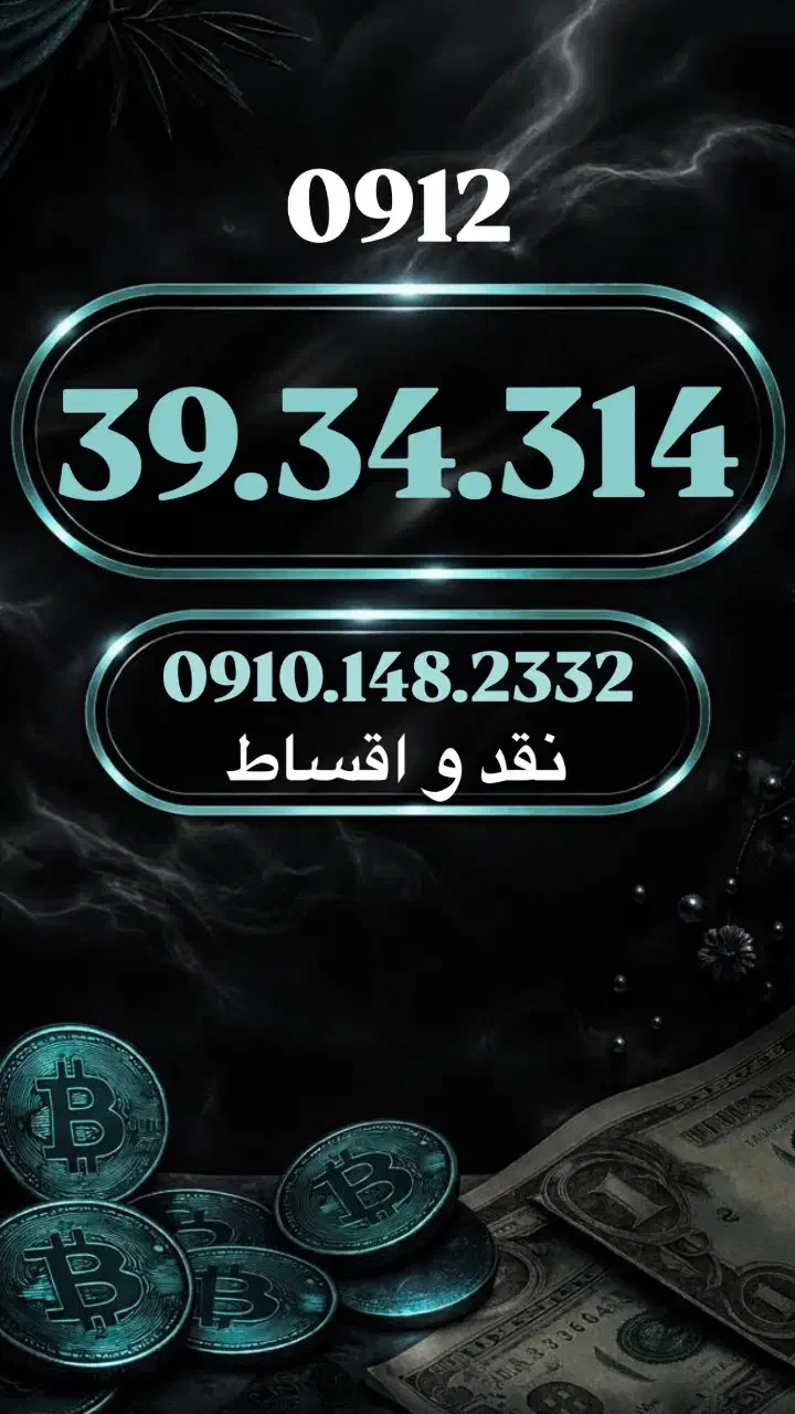 0912.39.34.314|سیم‌کارت|تهران, تجریش|دیوار