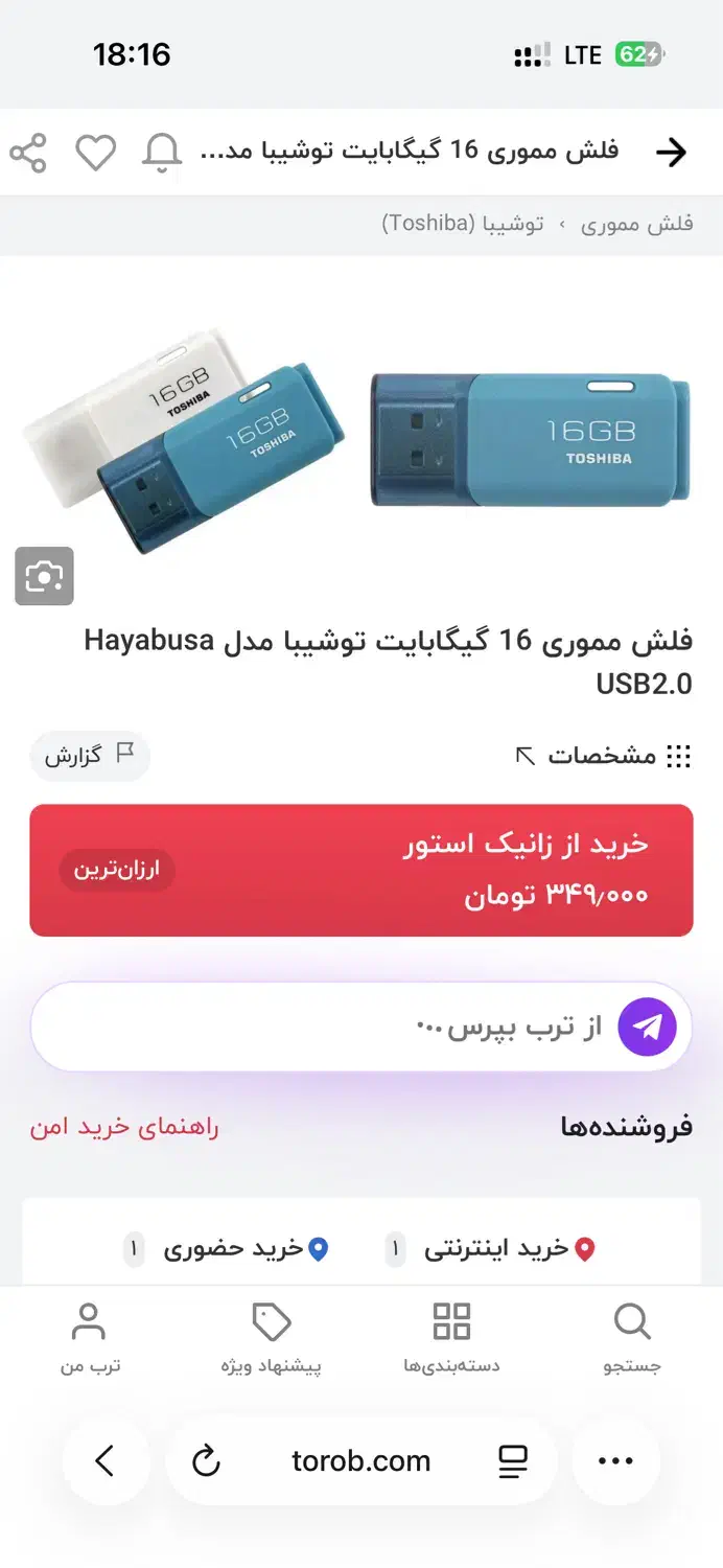فلش ۱۶ گیگ توشیبا|قطعات و لوازم جانبی رایانه|تهران, خانی آباد نو شمالی|دیوار