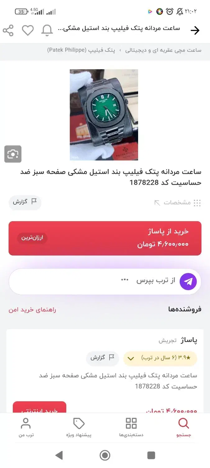 ساعت patek philippe|ساعت|مراغه, |دیوار