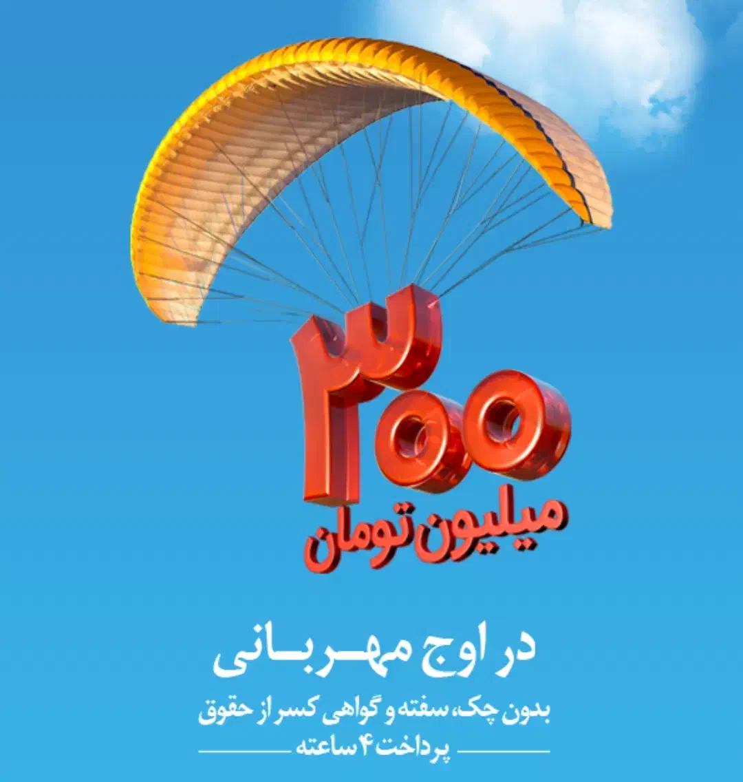 به یک وام گیرنده نیازمندیم|خدمات مالی، حسابداری، بیمه|تهران, سلسبیل شمالی|دیوار