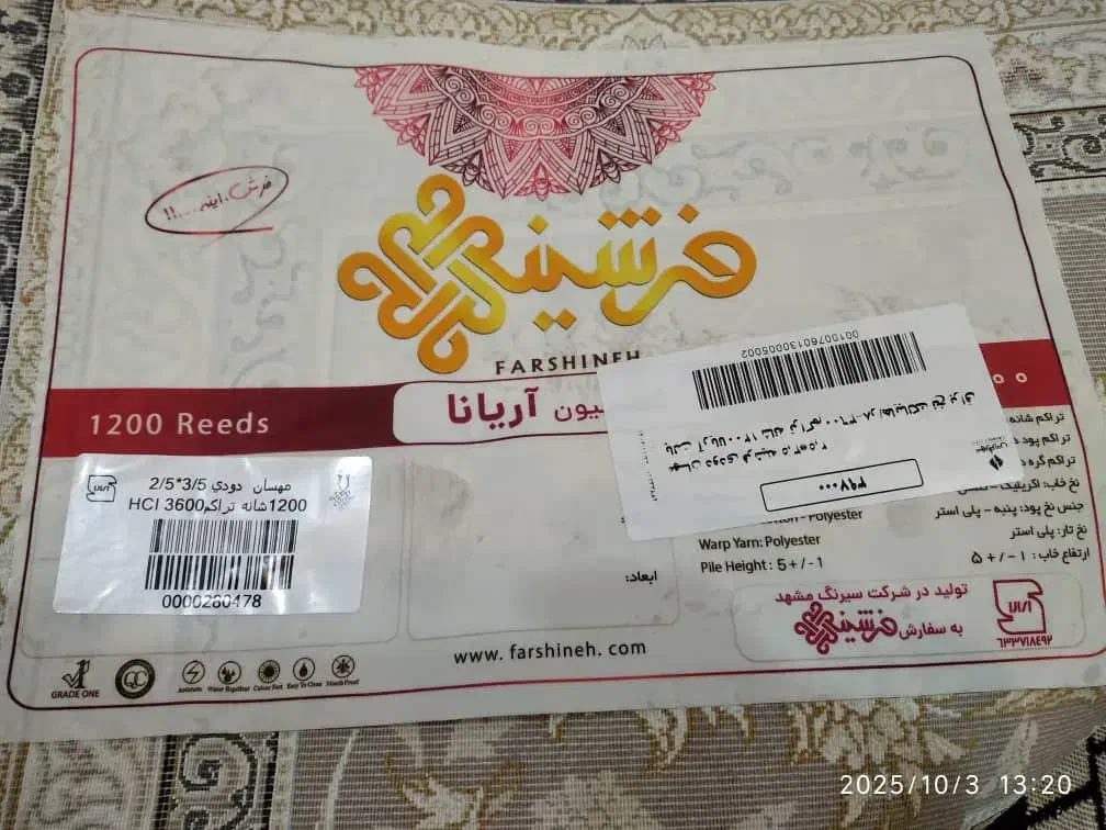 فروش فرش نه متری آکبند طرح زیبا|فرش|شوشتر, |دیوار