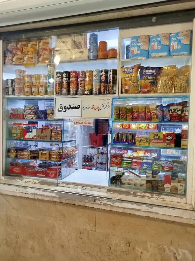 مدیر مینی  مارکت  ساحلی|استخدام خدمات فروشگاه و رستوران|قشم, |دیوار