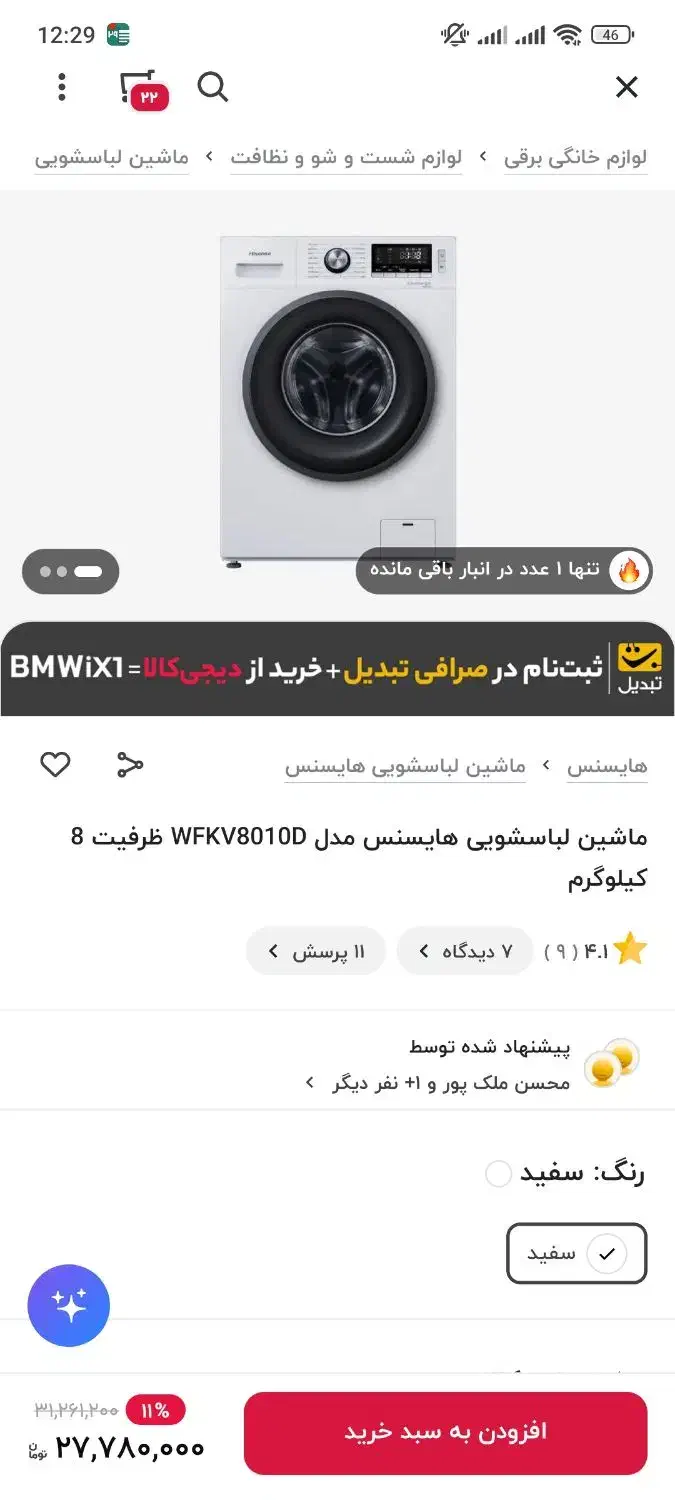 لباسشویی هایسنس|ماشین لباسشویی و خشککن لباس|اصفهان, صدف|دیوار