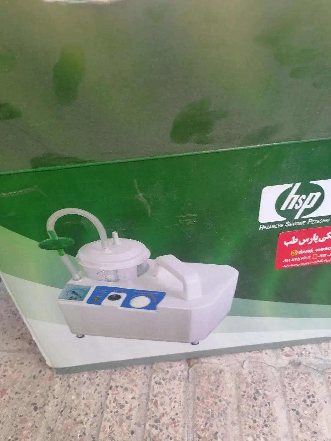 ساکشن پزشکی|پزشکی|گنبد کاووس, |دیوار