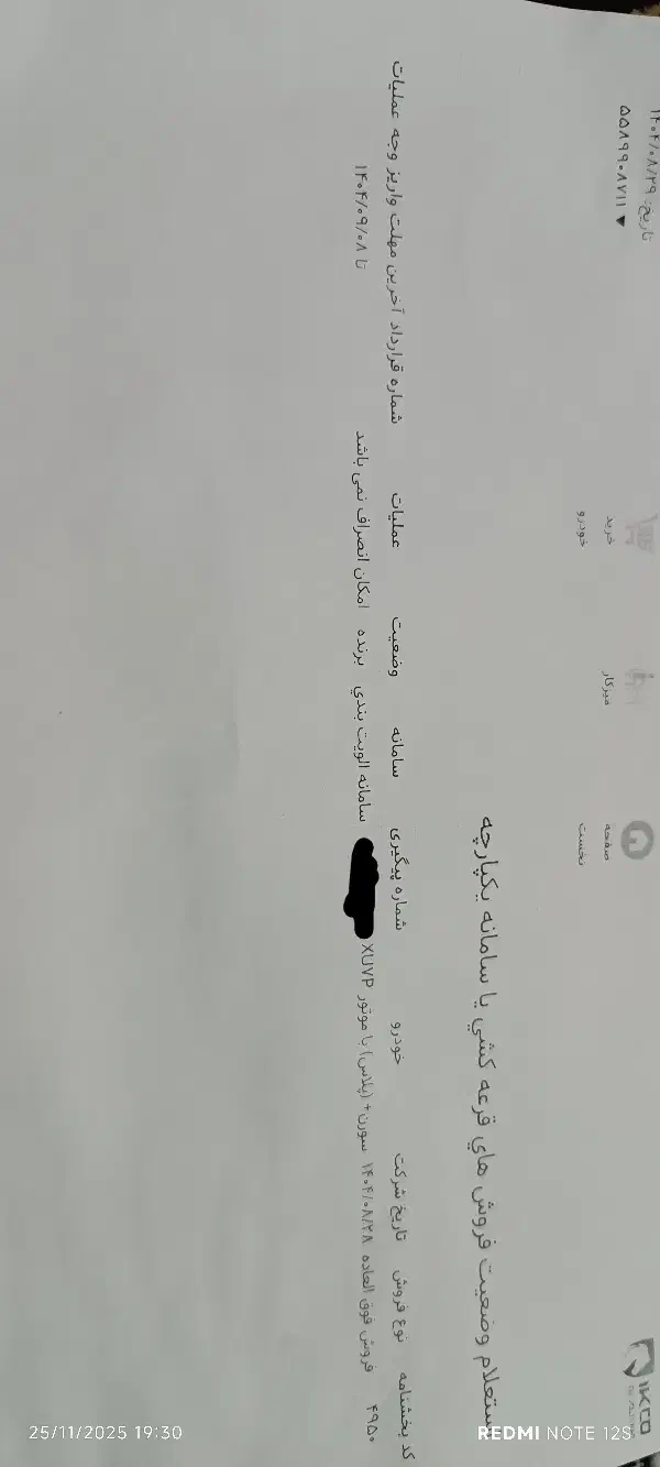 فروش حواله خودرو|خودرو سواری و وانت|دهگلان, |دیوار