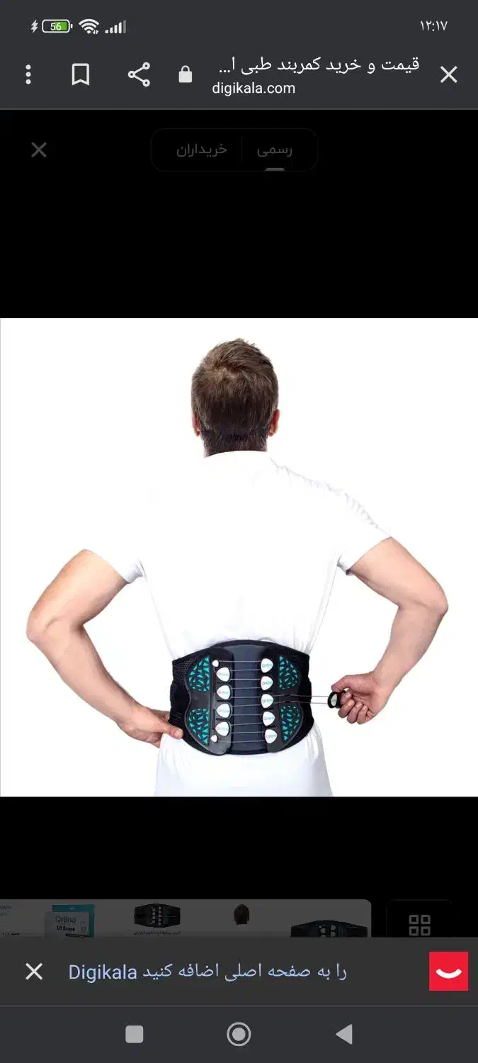 کمربند طبی|کیف، کفش، کمربند|تربت جام, خیرآباد|دیوار