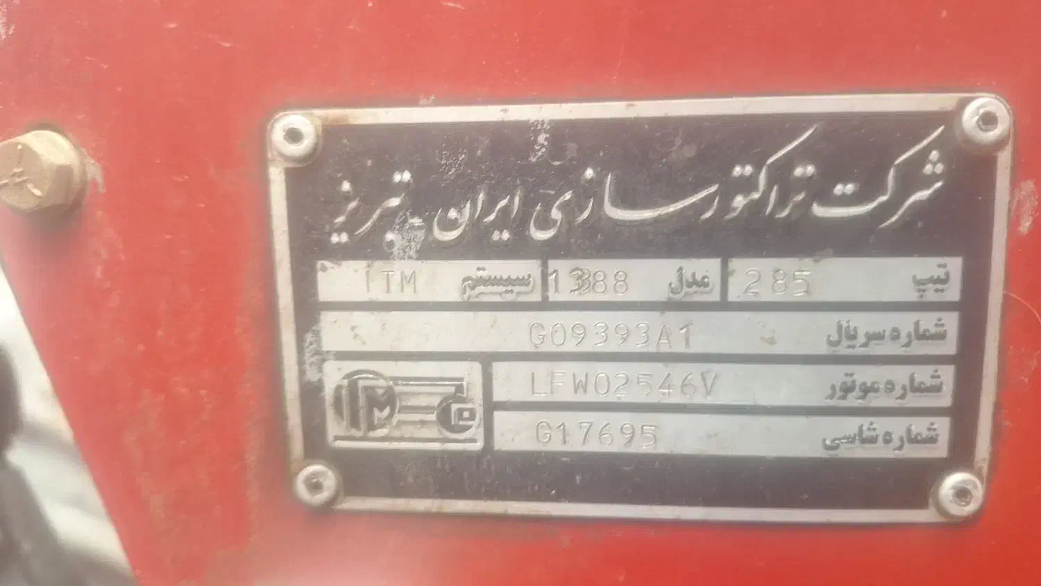 فروش تراکتور 285مدل 88|خودرو سنگین|تکاب, |دیوار