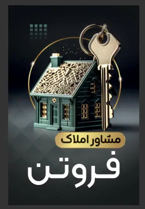 فروش آپارتمان ‌.ویلایی.تجاری .در بهترین لوکیشنها|فروش آپارتمان|اهواز, زیباشهر|دیوار