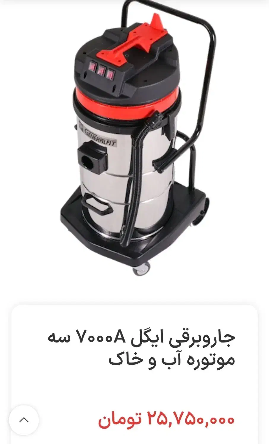 جارو برقی صنعتی|جاروبرقی، جارو شارژی، بخارشو|بروجرد, |دیوار