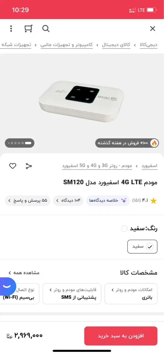 مودم 4G اسفیوردمدل SM120|مودم و تجهیزات شبکه|ارومیه, |دیوار
