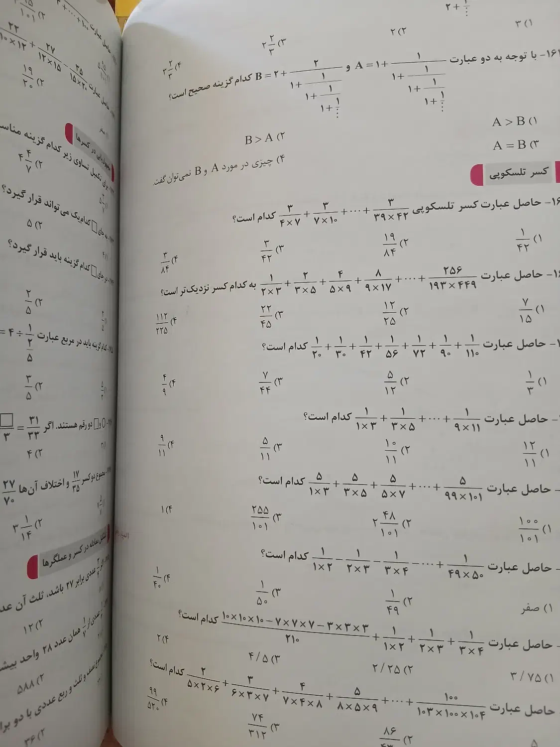 کمک درسی ریاضی خیلی سبز|کتاب و مجله آموزشی|شیراز, شهرک گلدشت حافظ|دیوار