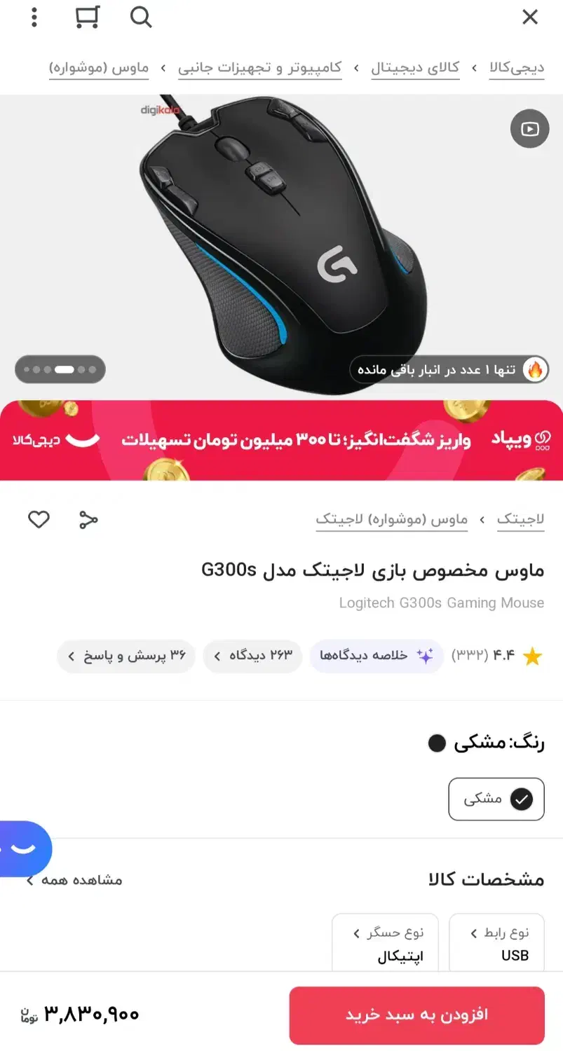 ماوس گیمینگ لاجیتک مدل g300s|قطعات و لوازم جانبی رایانه|قم, خاکفرج|دیوار