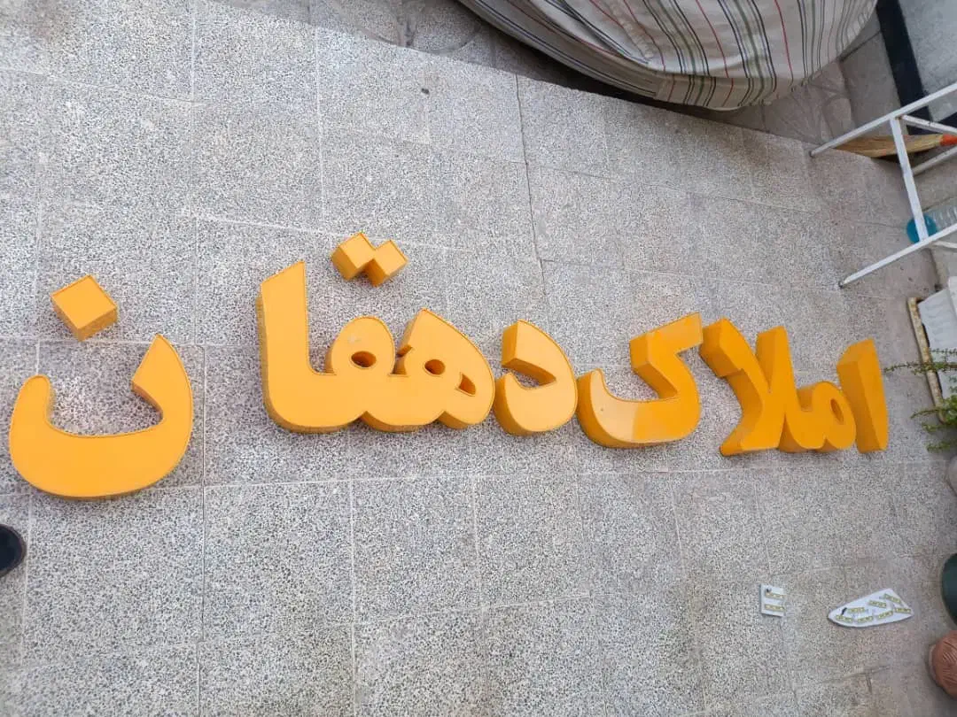تابلو مغازه|فروشگاه و مغازه|شیراز, شهرک رضوان|دیوار