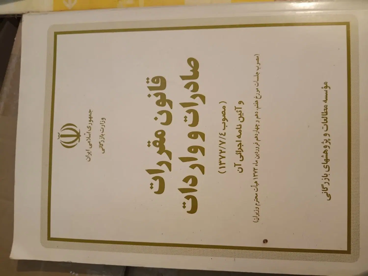 کتاب|کتاب و مجله تاریخی|پرند, فاز ۴|دیوار