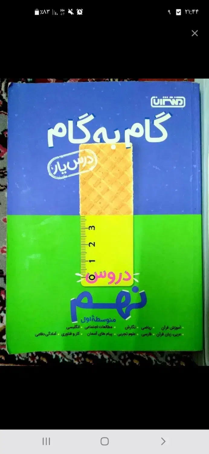 گام به گام تمامی دروس منشران پایه نهم|کتاب و مجله آموزشی|قم, پردیسان|دیوار