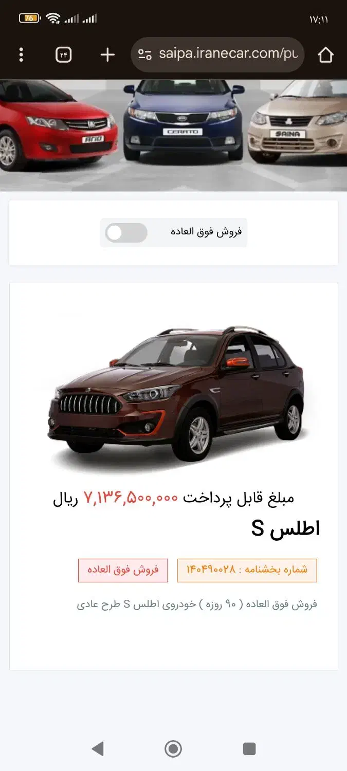 حواله اطلس فروشی 90روزه|خودرو سواری و وانت|تربت‌حیدریه, بوستان باغ ملی|دیوار