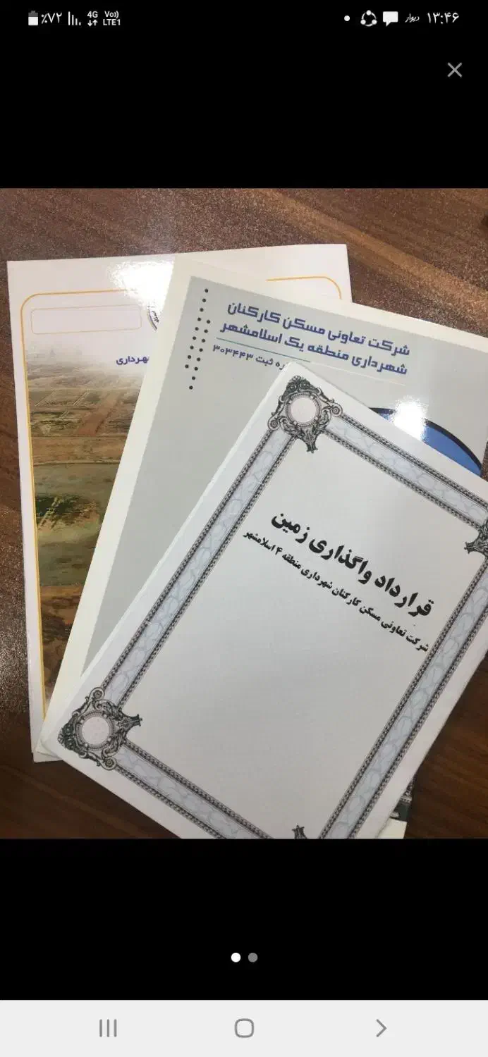 زمین فیش متطقه۴|فروش زمین و ملک کلنگی|اسلامشهر, شهرک امام حسین (میان آباد)|دیوار