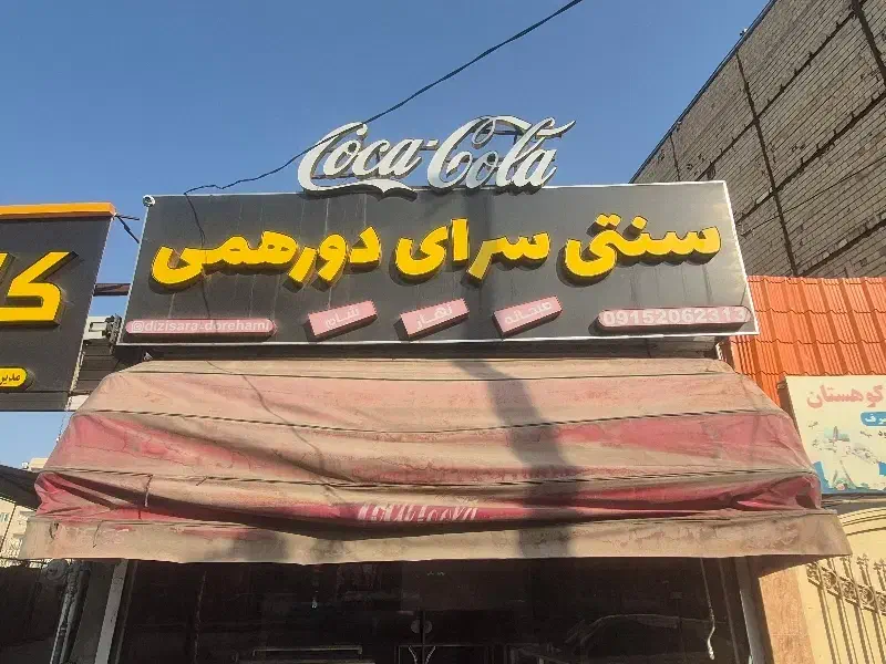 نیروی ساده جهت کافه صبحانه|استخدام خدمات فروشگاه و رستوران|مشهد, ایثارگران|دیوار