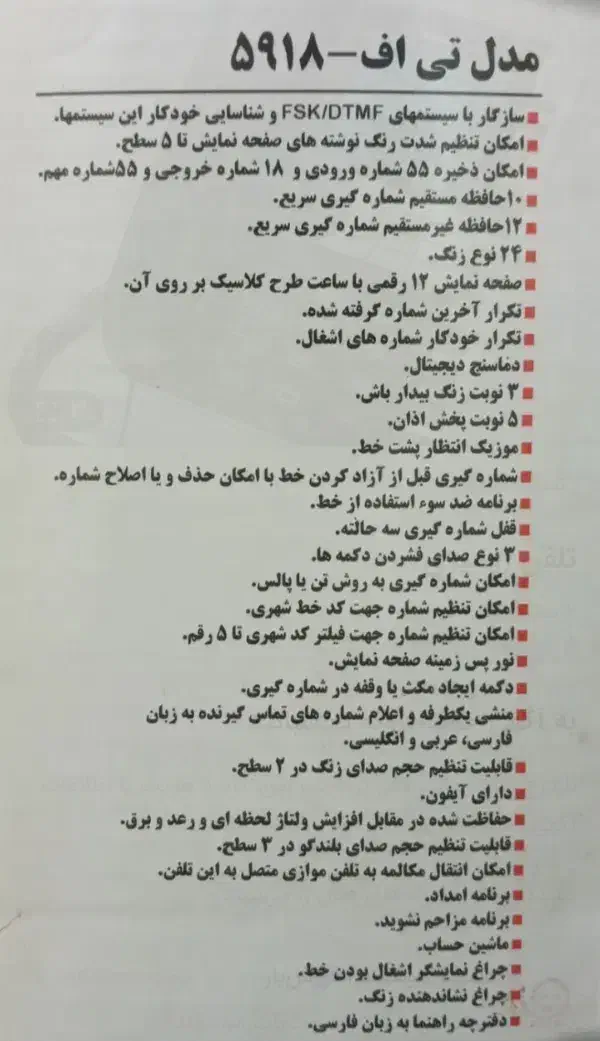 تلفن تکنوتل 5918 TF|تلفن رومیزی|یزد, |دیوار