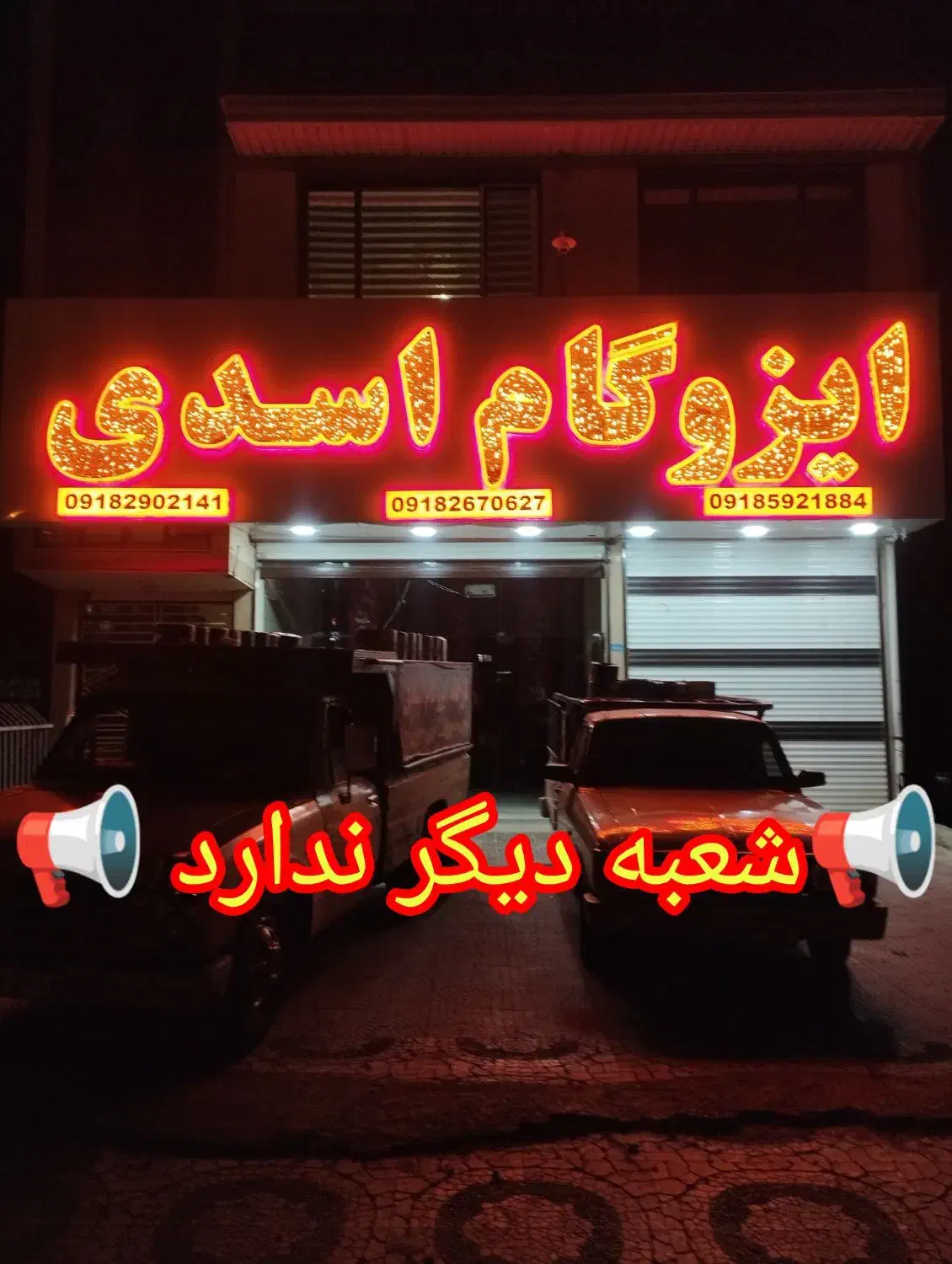 پخش عمده قیر و ایزوگام اسدی تنها شعبه در کرمانشاه|خدمات پیشه و مهارت|کرمانشاه, |دیوار