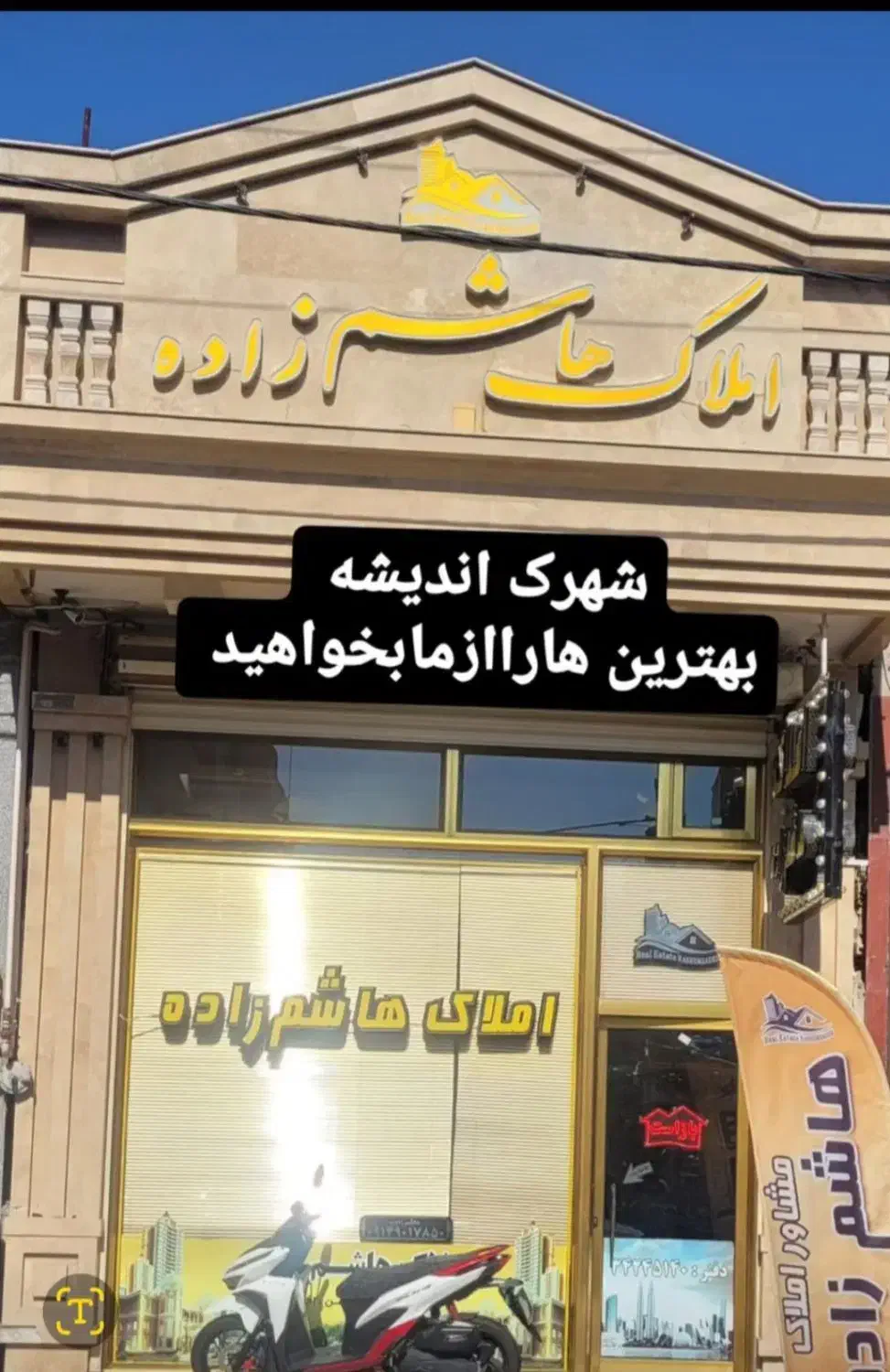 استخدام آقا در دپارتمان املاک هاشم زاده|استخدام بازاریابی و فروش|تبریز, |دیوار