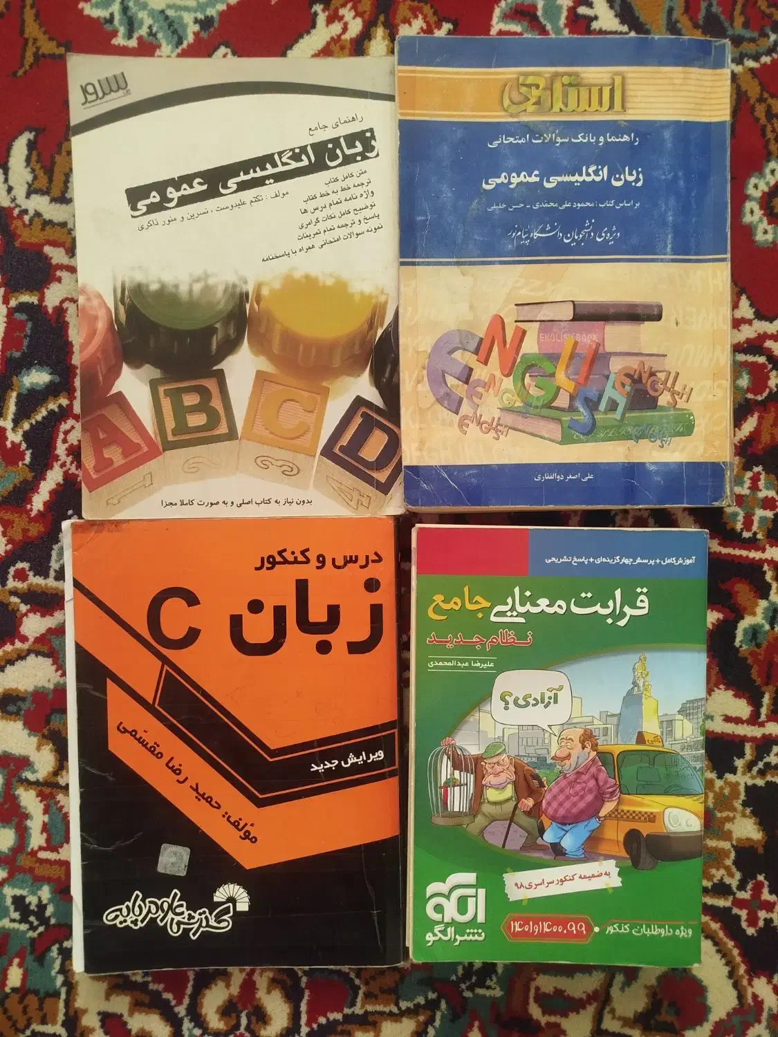 کتابهای زبان و فیزیک وقرابت معنایی وپیام نور|کتاب و مجله آموزشی|مشهد, نوید|دیوار