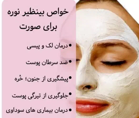 نوره|آرایشی، بهداشتی، درمانی|دامغان, |دیوار