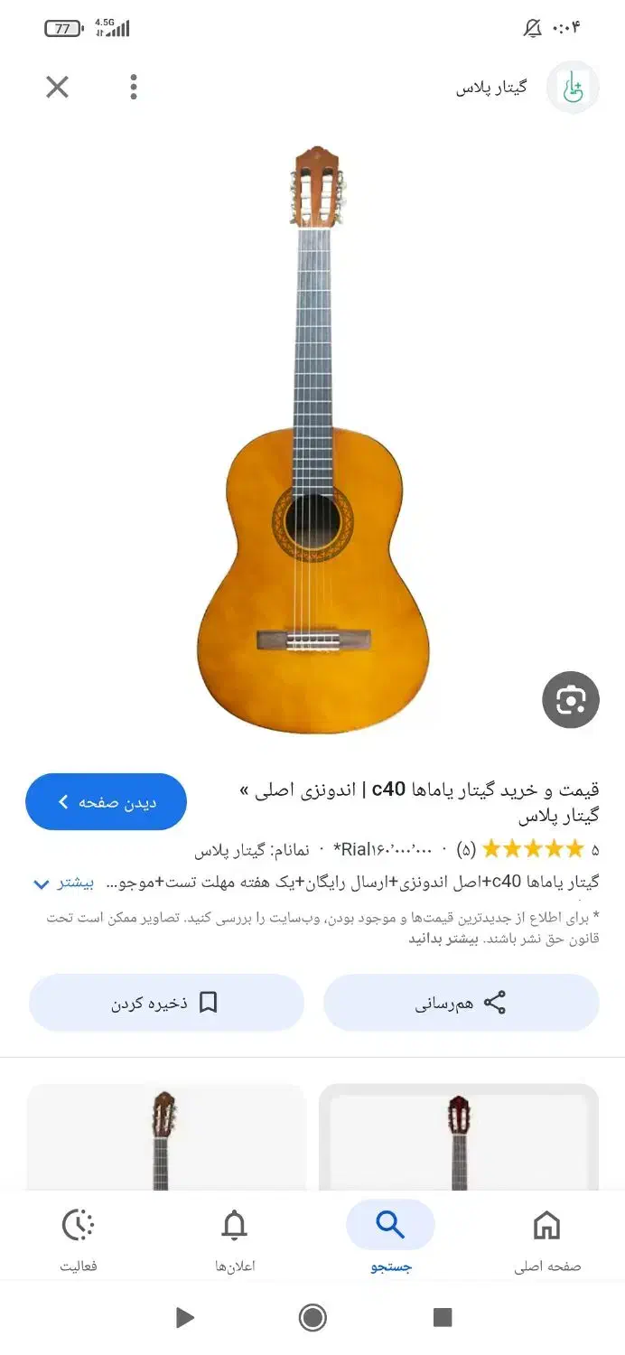 گیتار نیه وسایل آشپزخانه|گیتار، بیس، امپلیفایر|سنندج, |دیوار