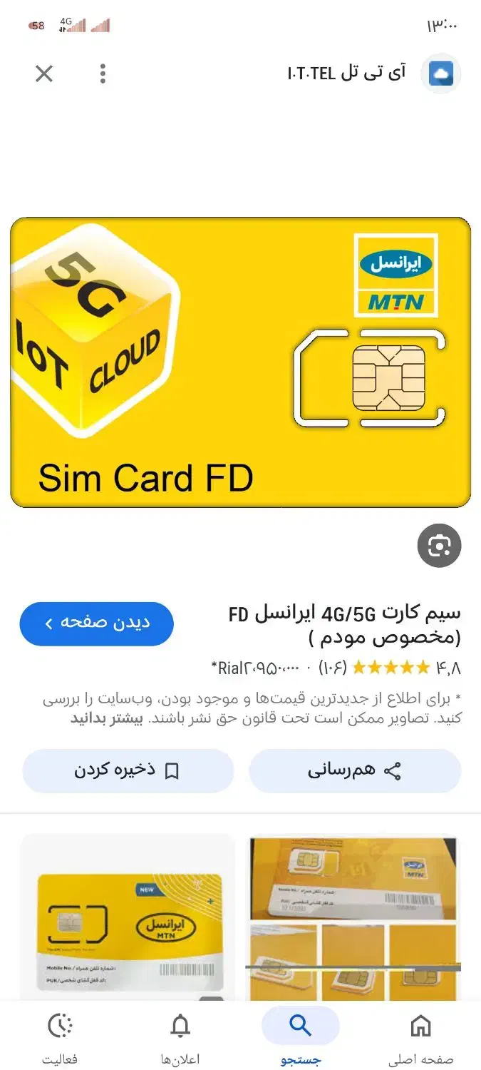 سیم کارت ایرانسل|سیم‌کارت|تهران, امیر بهادر|دیوار