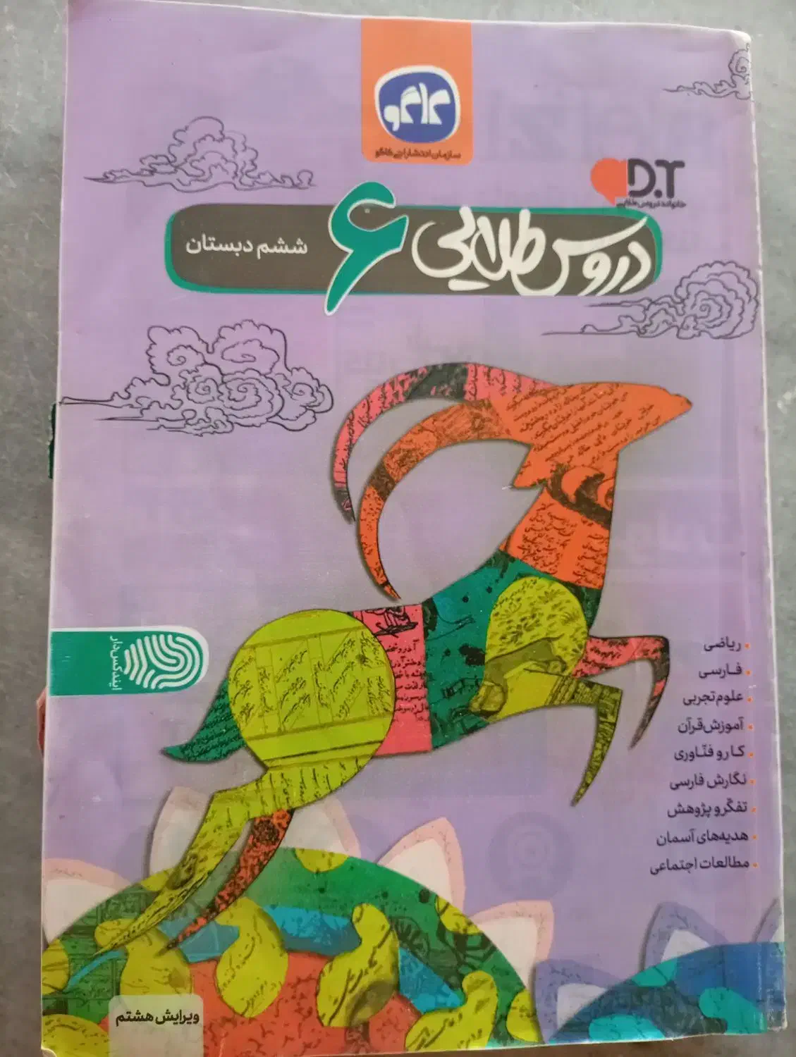 گام ب گام|لوازم التحریر|الشتر, |دیوار