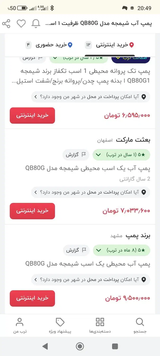 پمپ آب|مصالح و تجهیزات ساختمان|بم, |دیوار